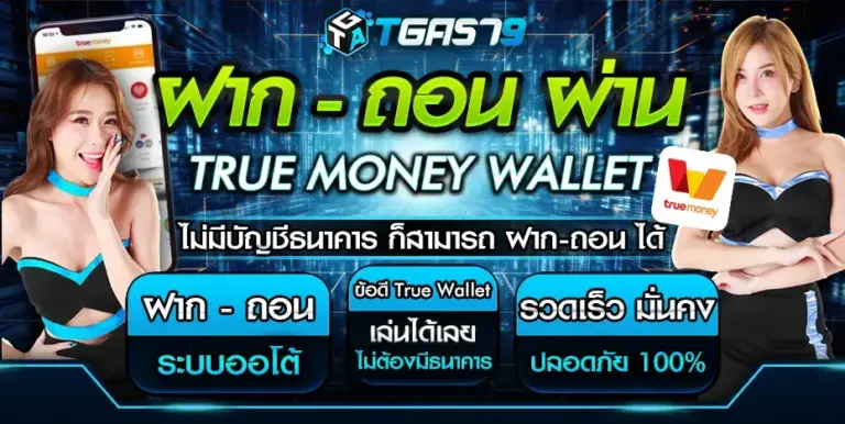 ฝาก ถอน ผ่าน ไม่มีบัญชีธนาคาร ก็สามารถ ฝาก-ถอนได้